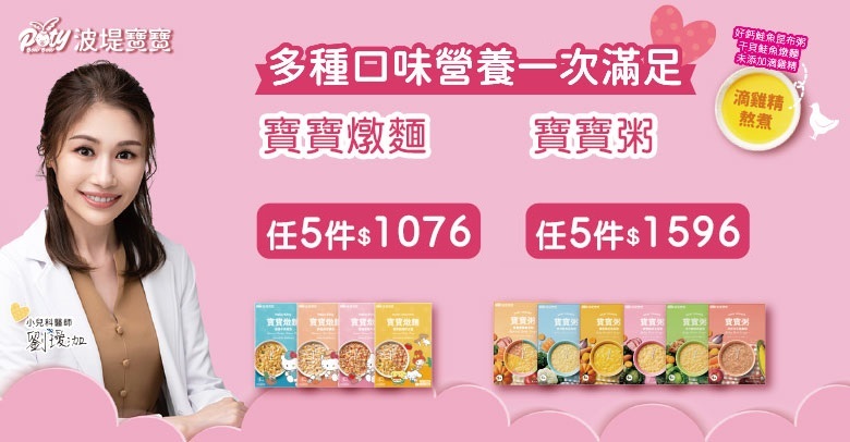 波堤寶寶