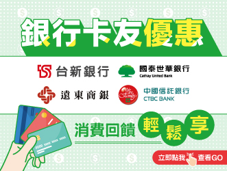 銀行卡友專屬回饋