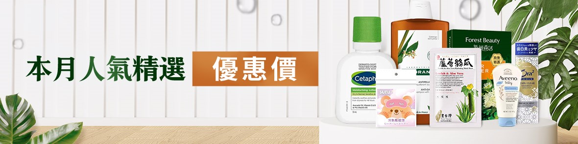 本月特價