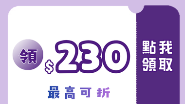 麗貝樂-折價券