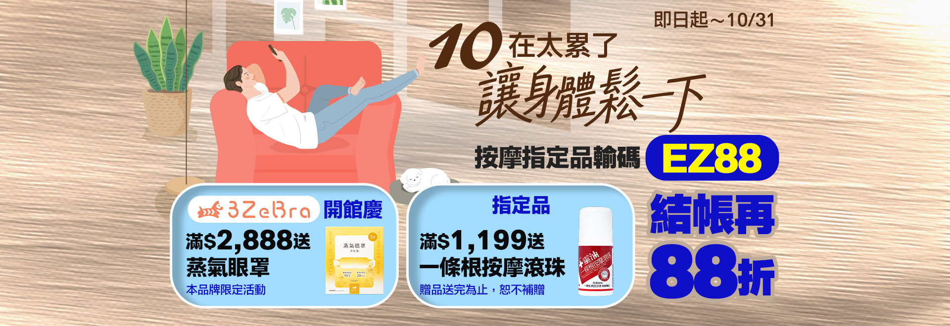 10在太累了｜讓身體鬆一下