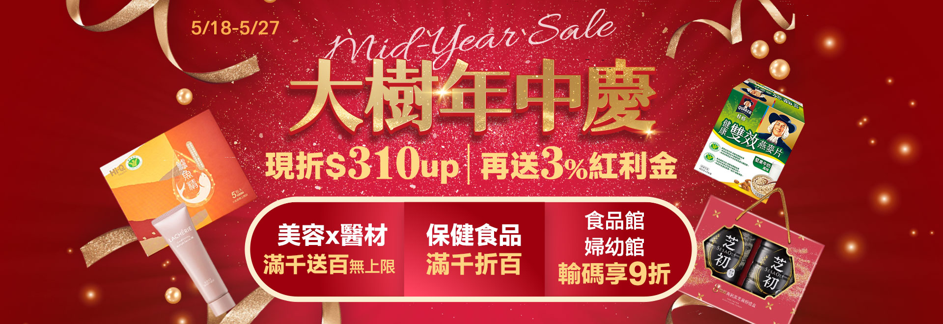 全站-大樹年中慶