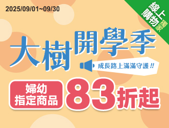 大樹開學季