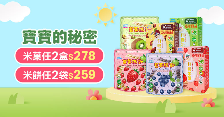 寶寶的秘密