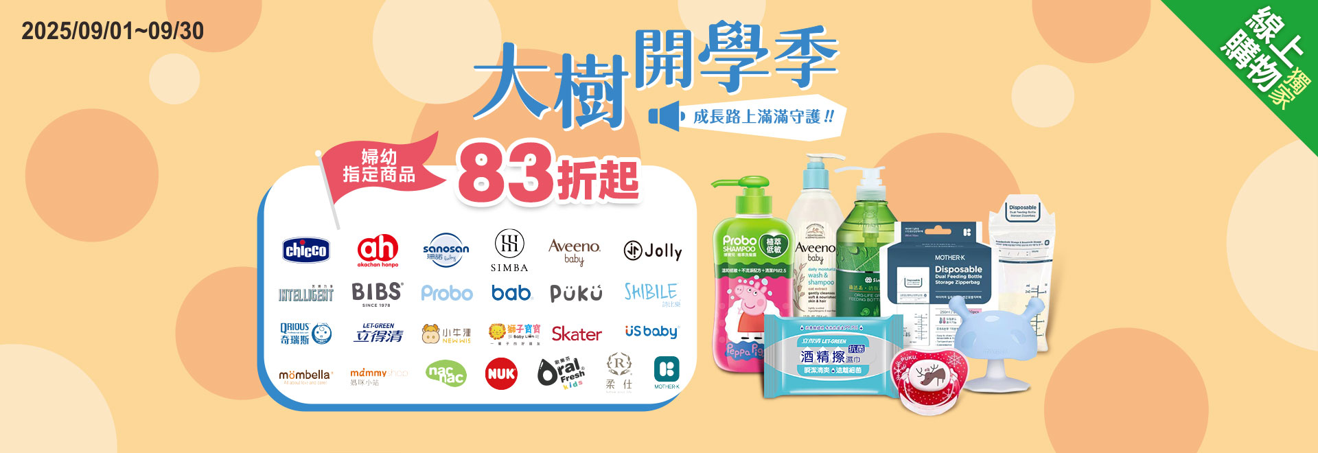 大樹開學季