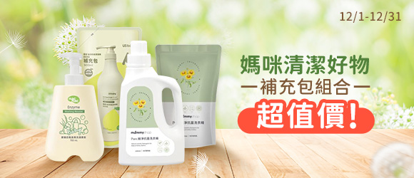 媽咪清潔好物
