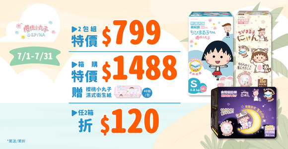 櫻桃小丸子