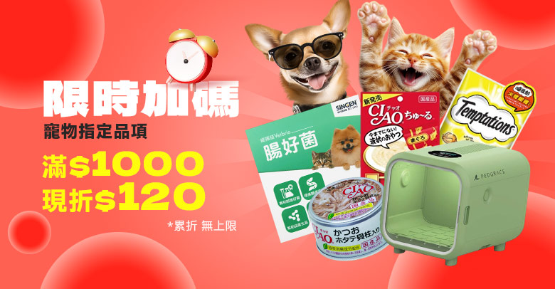 限時加碼