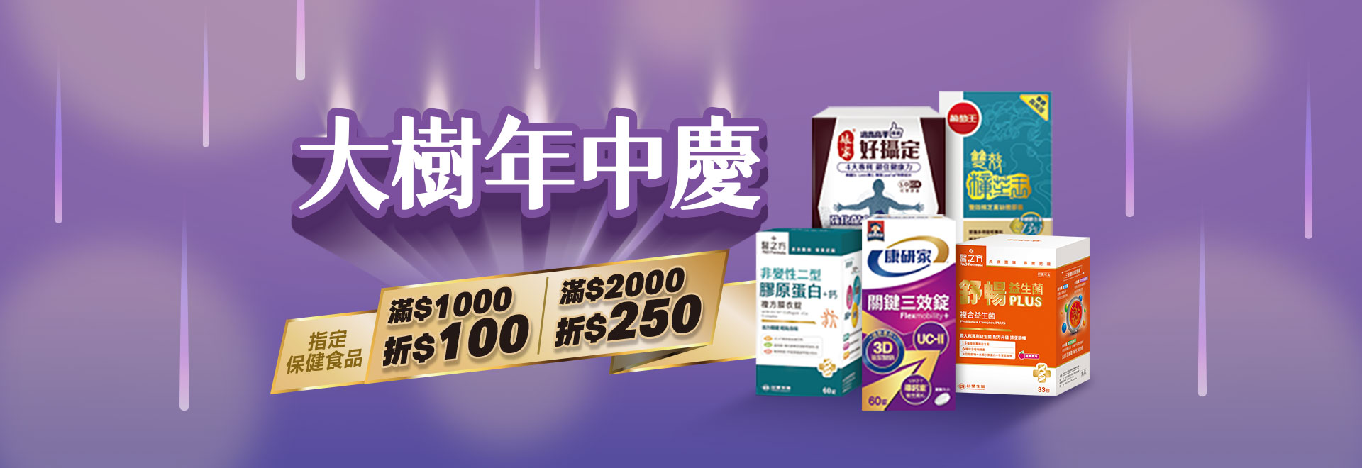 大樹年中慶