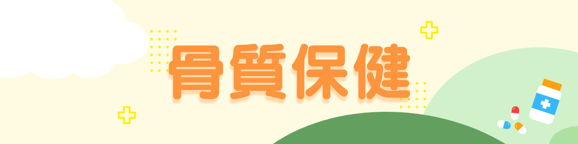 健食字號+SNQ專區