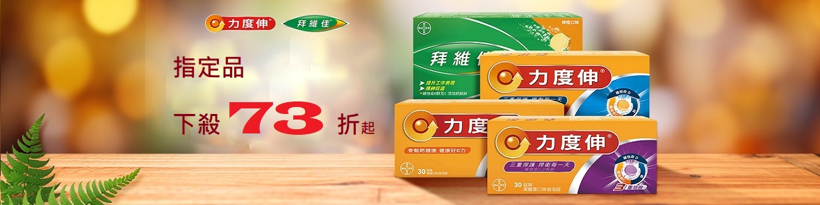 力度伸X拜維佳