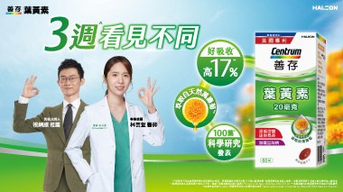 善存葉黃素