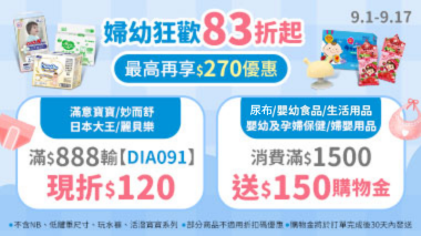 婦幼狂歡