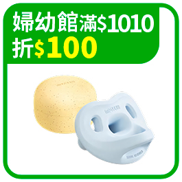 婦幼-秋季育兒購