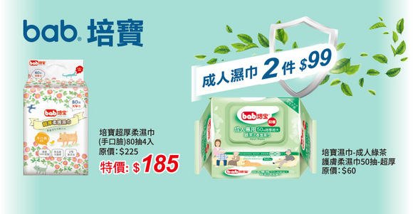 培寶濕巾