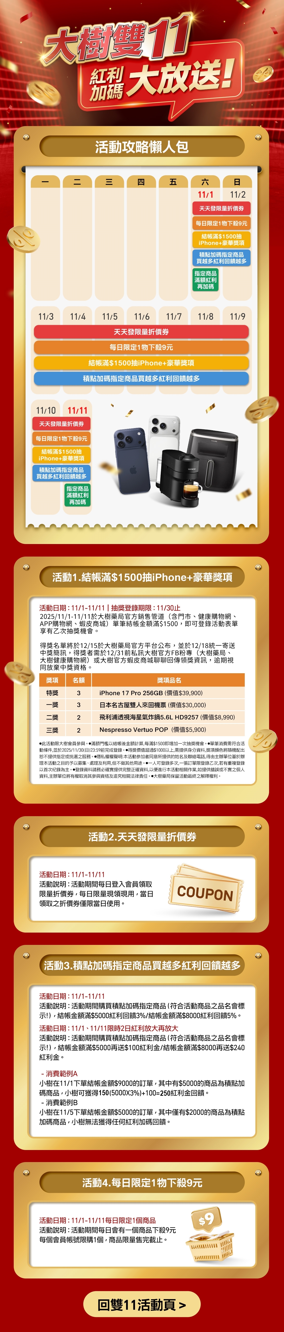 活動攻略看這裡