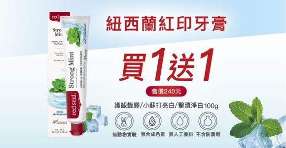 紅印牙膏