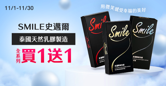 SMILE史邁爾