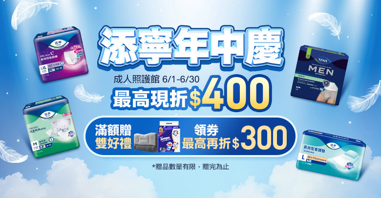 添寧年中慶