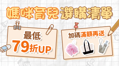 選購清單