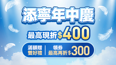 添寧年中慶