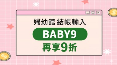 輸碼9折