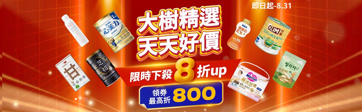 天天好價
