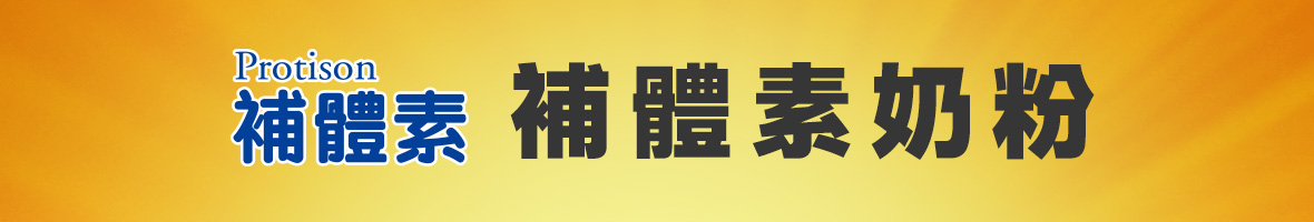 補體素