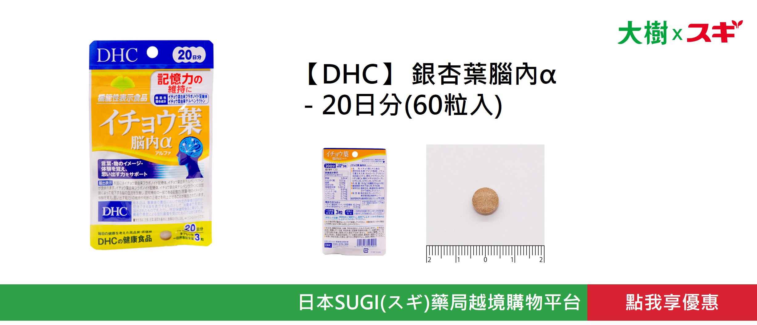 Dhc 銀杏葉腦內a 日分 60粒入 日本sugi スギ 藥局越境購物平台 大樹健康購物網