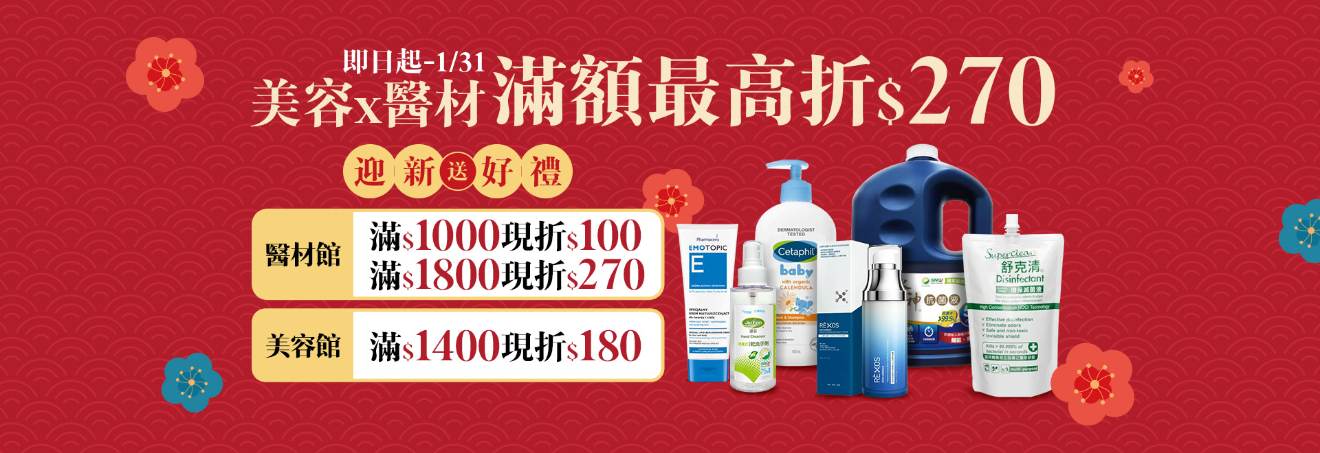 美容x醫材限時優惠