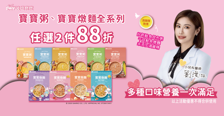 波堤寶寶