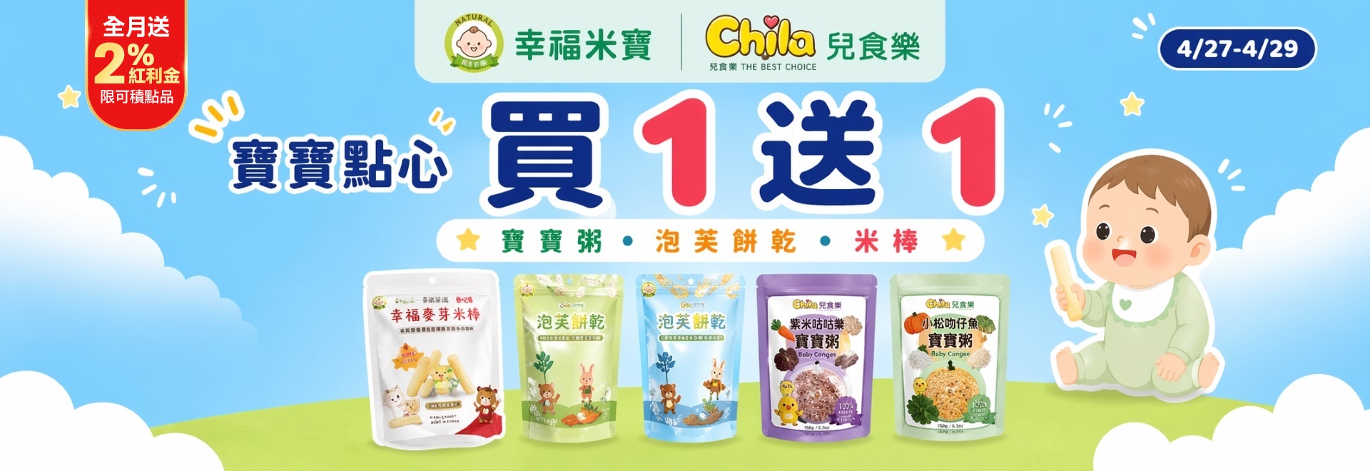 兒食樂X幸福米寶