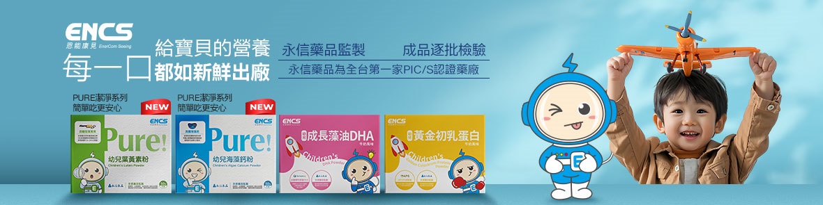 恩能康見