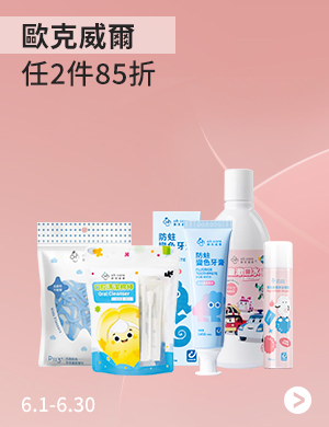 oh care歐克威爾