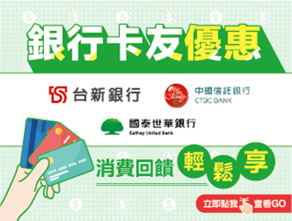 銀行卡友專屬回饋