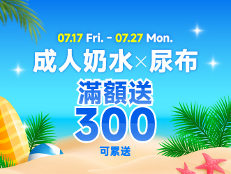 全站清爽一夏