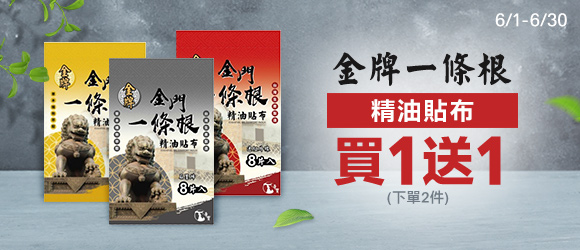 金牌一條根