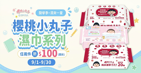 櫻桃小丸子