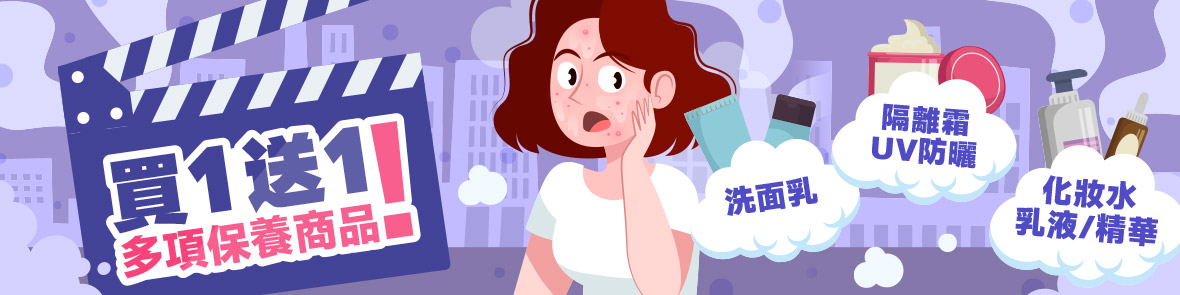 空汙來襲！肌膚保養大作戰