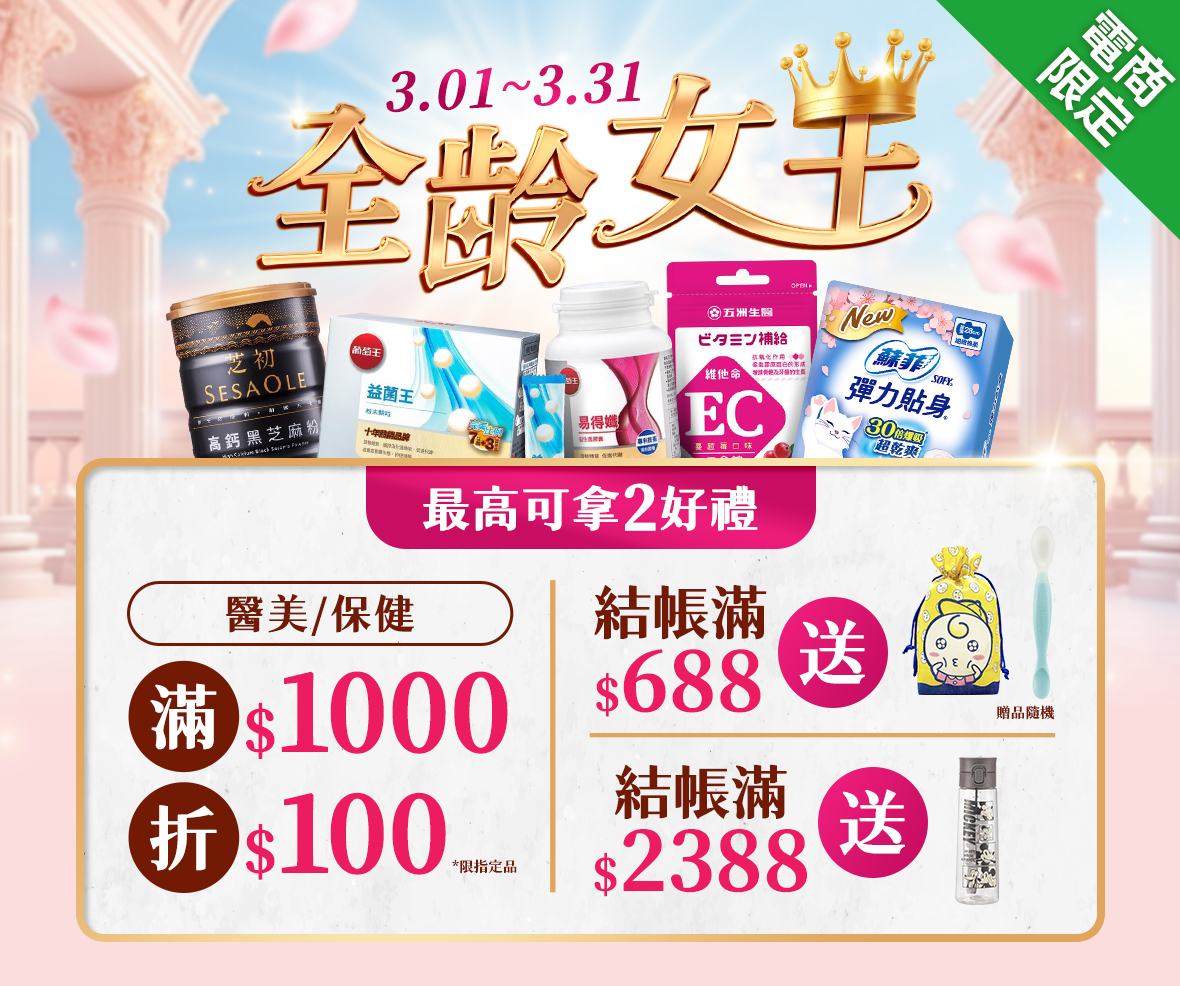 全齡女王指定品下殺38元起