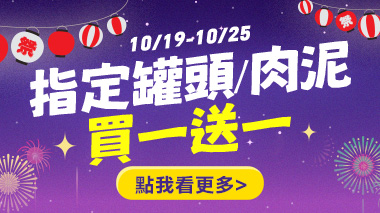 寵物補貨祭 飼料X罐頭