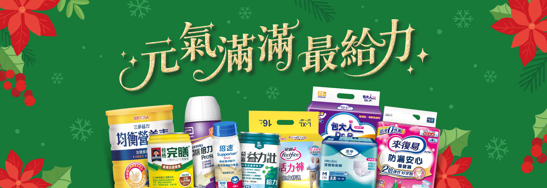 元氣滿滿最給力｜大樹健康購物網