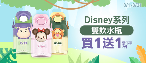 婦幼館-樣2-202608-Disney系列水瓶