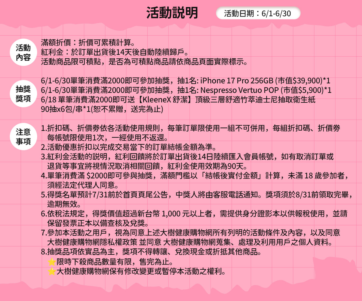 全站 618囤貨節
