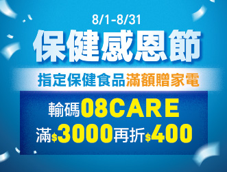 保健感恩節