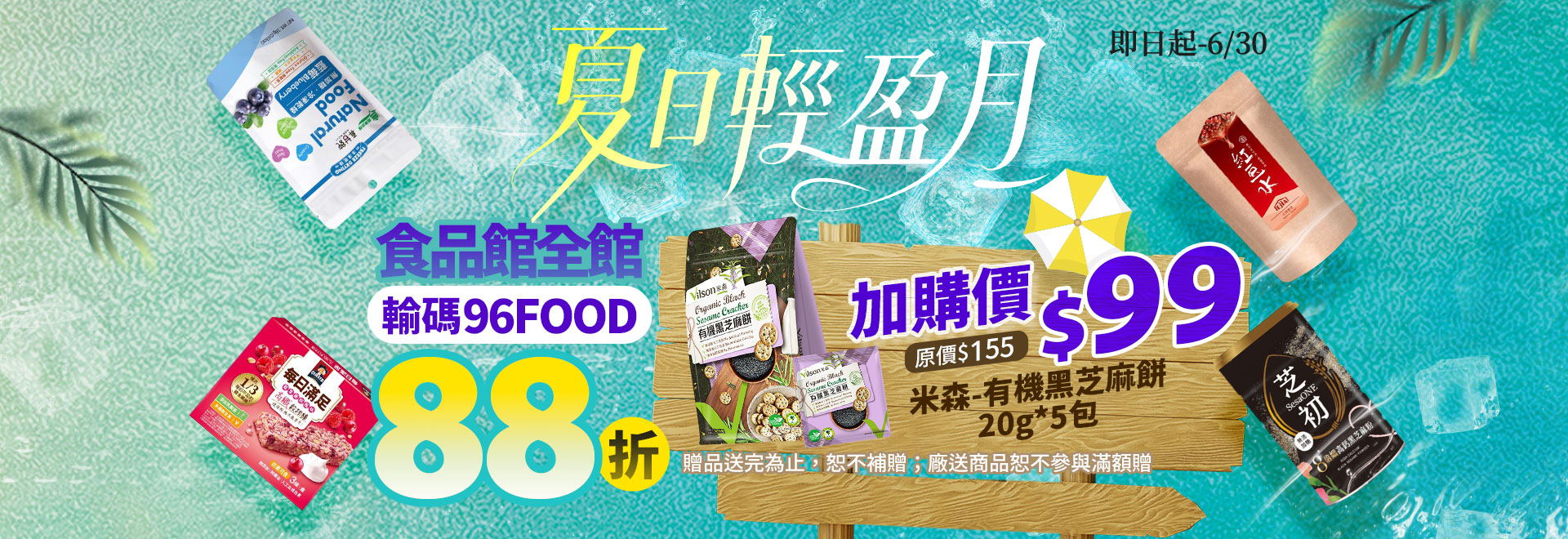 夏日輕盈月