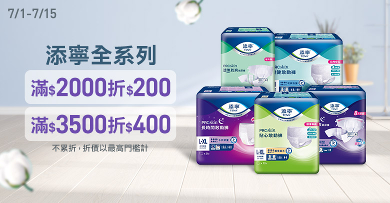 添寧