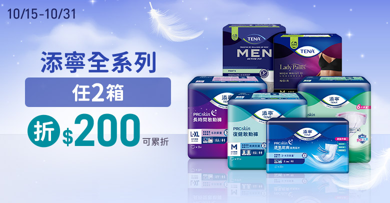 添寧