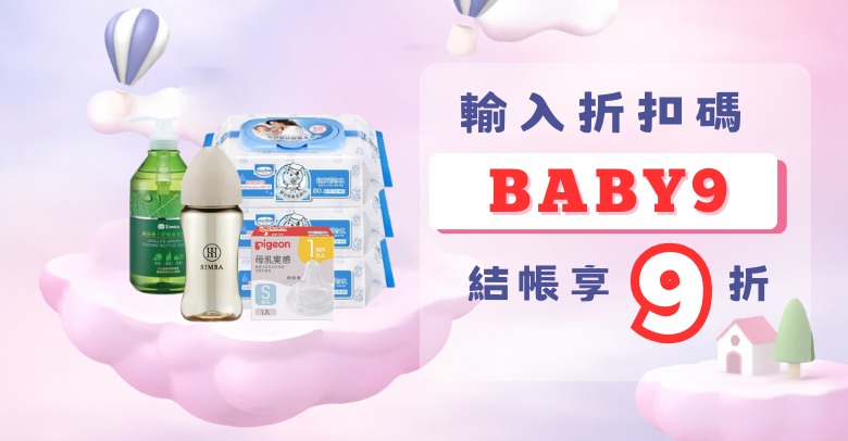 0311-0331-輸碼享9折