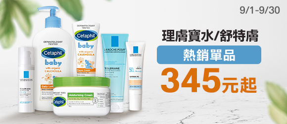 理膚寶水舒特膚